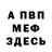 Амфетамин Розовый Valeriq Ivanov